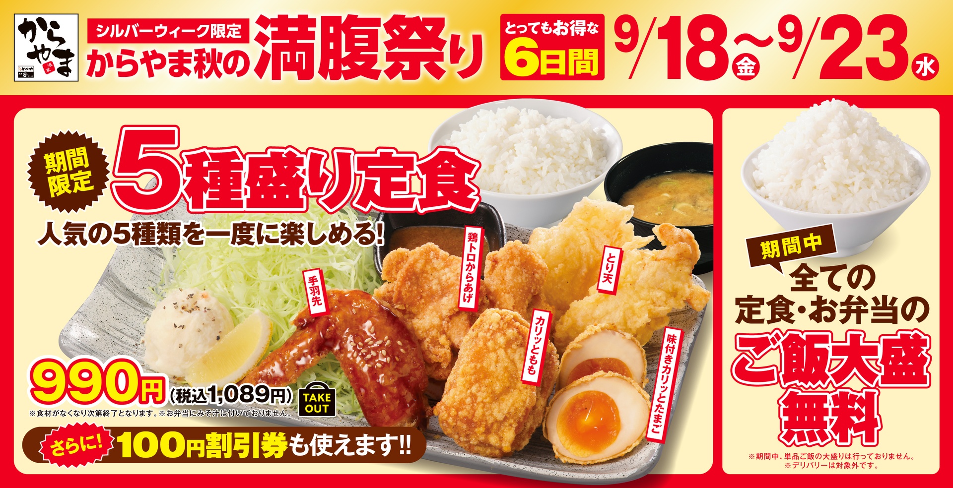 からやまの「からやま秋の満腹祭り」