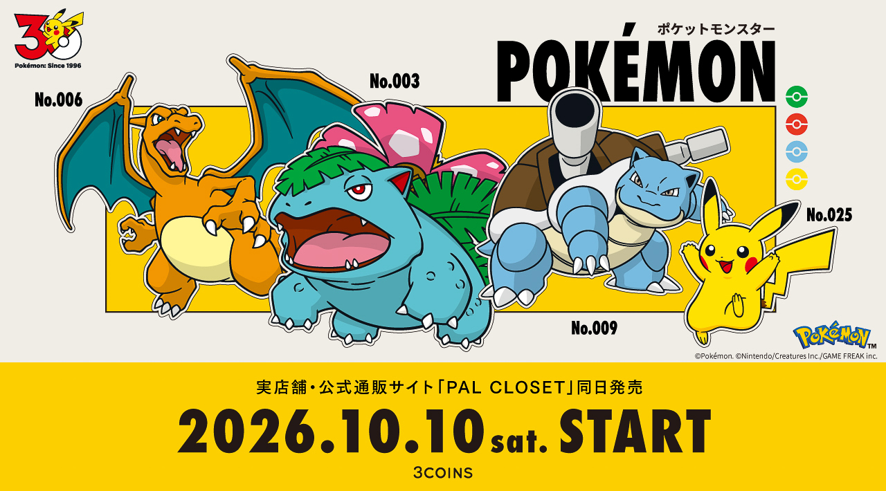 ポケモンアイテム第一弾を10月10日に発売