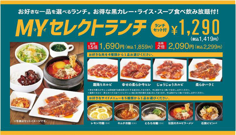 MYセレクトランチ