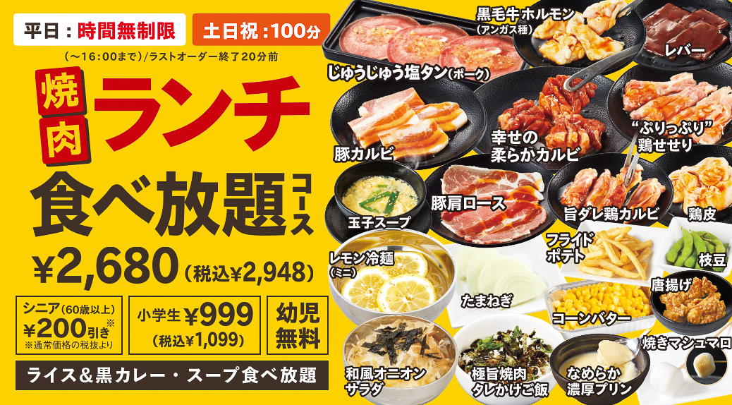 ランチ食べ放題コース