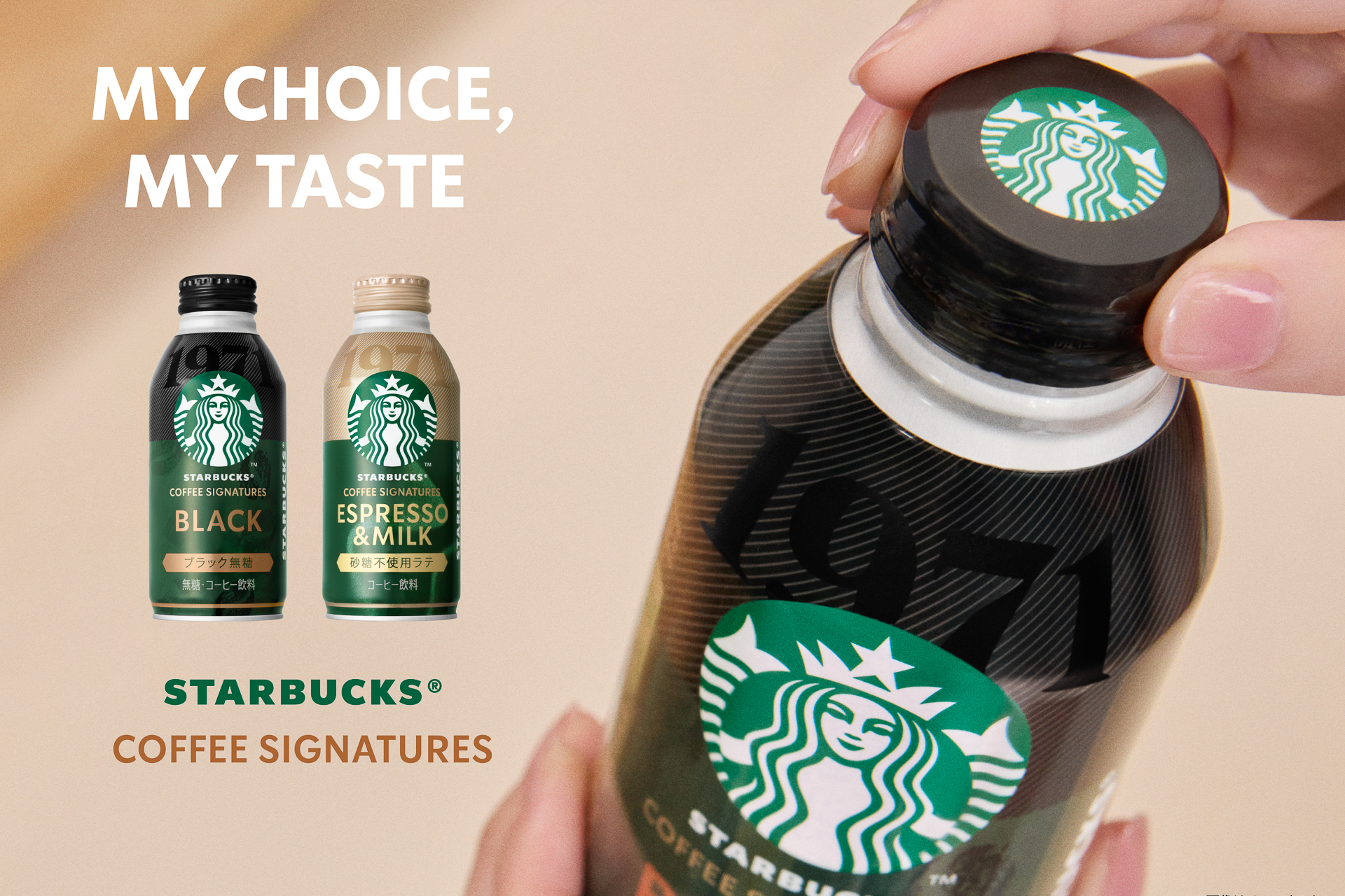 スターバックス COFFEE SIGNATURES