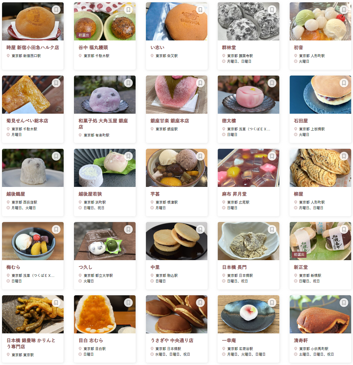 「食べログ 和菓子・甘味処 TOKYO 百名店 2026」に選ばれた100店