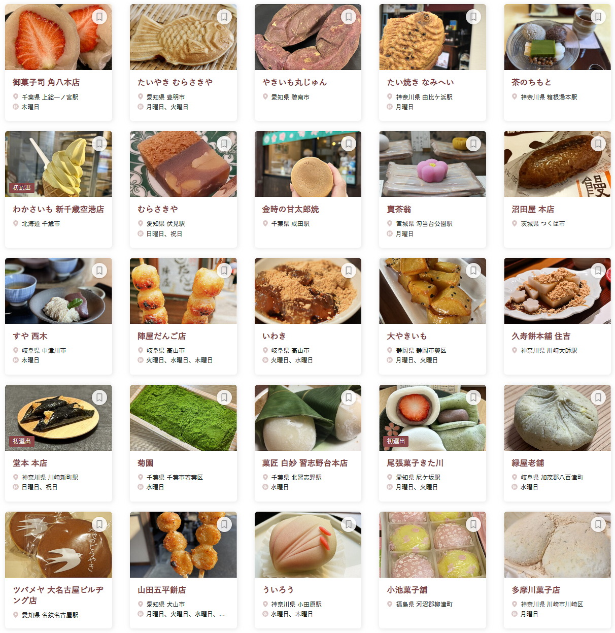 「食べログ 和菓子・甘味処 EAST 百名店 2026」に選ばれた100店