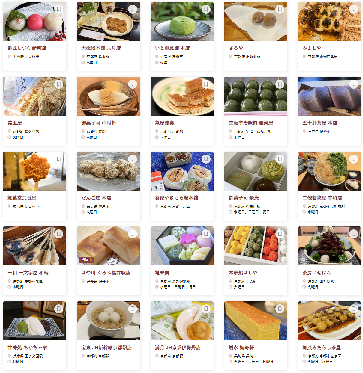 「食べログ 和菓子・甘味処 WEST 百名店 2026」に選ばれた100店