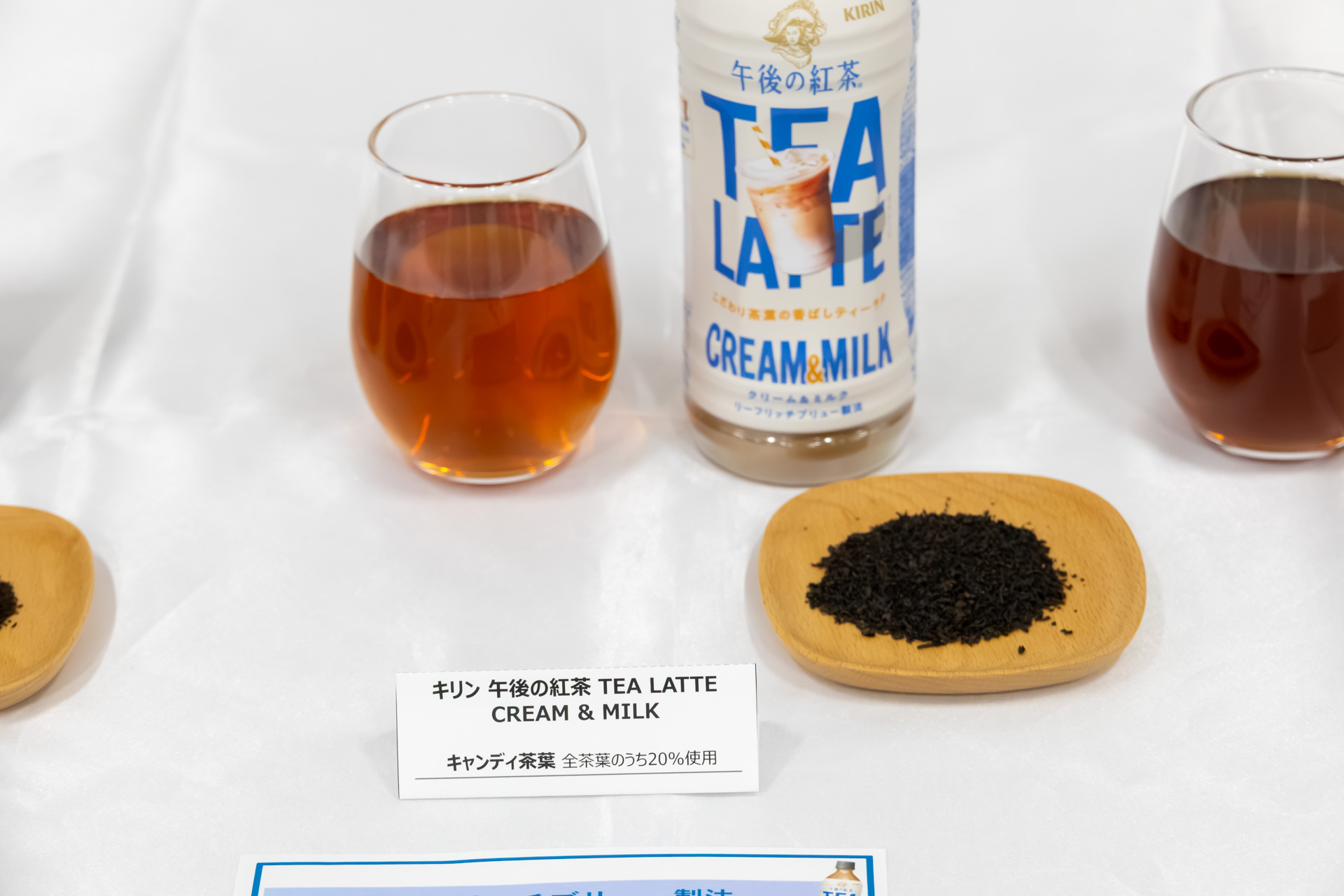 「TEA LATTE CREAM ＆ MILK」はキャンディ茶葉を20％使用