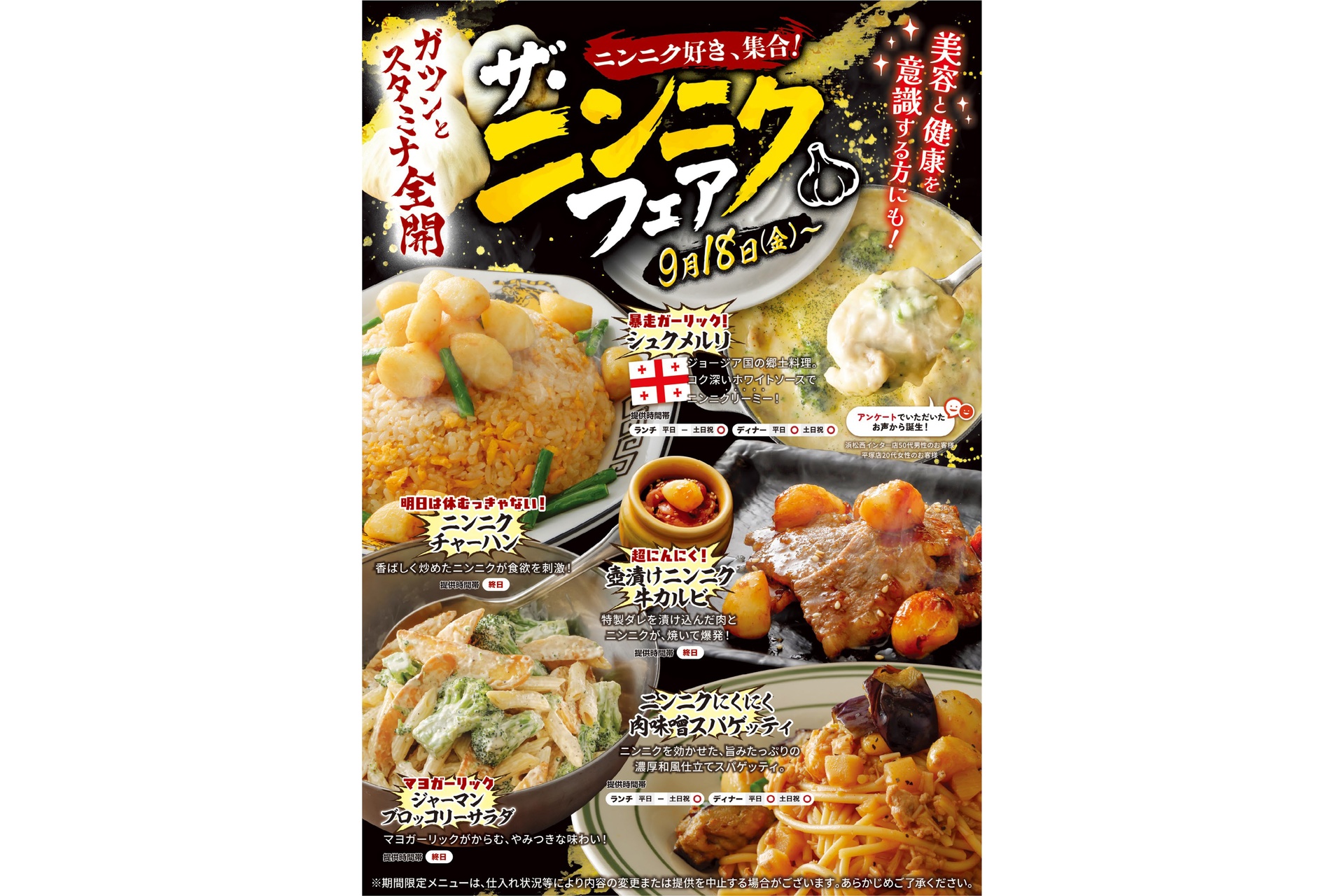すたみな太郎のザ・ニンニクフェア第2弾