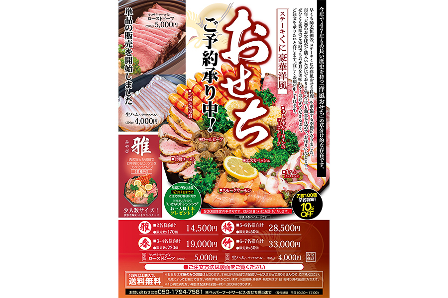 ステーキくにの2027年「豪華洋風おせち」