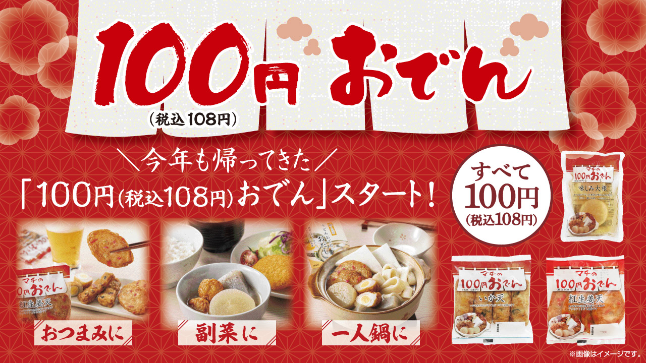 ローソンストア100の「100円おでん」