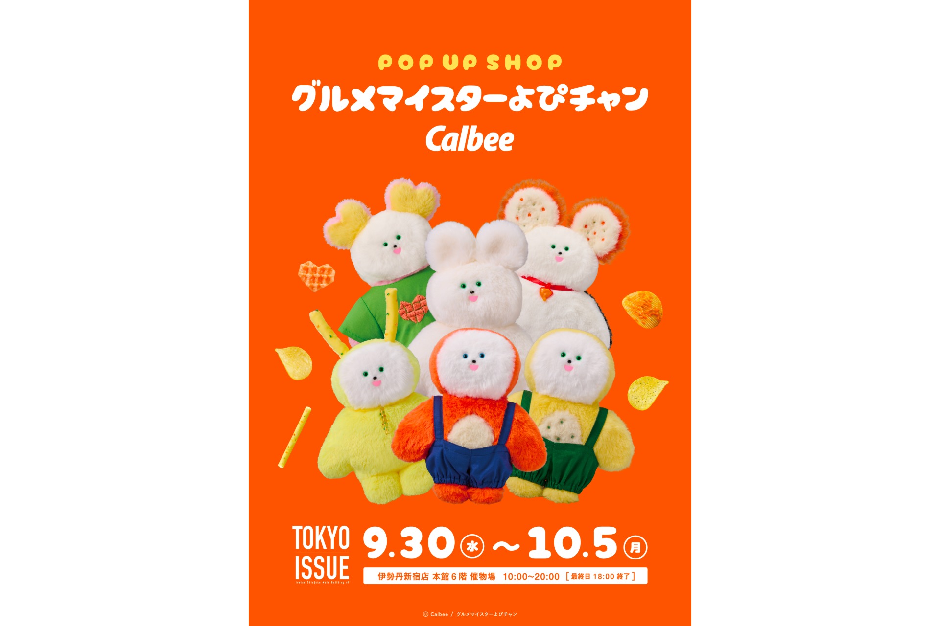 カルビー×グルメマイスターよぴチャン「TOKYO ISSUE」出店
