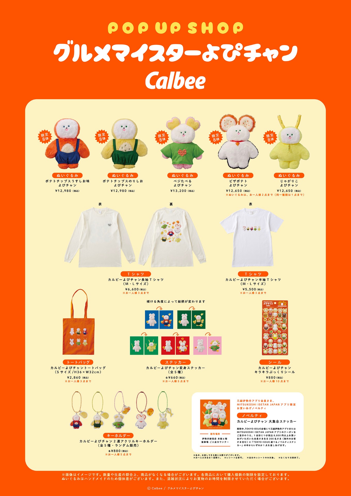 カルビー×「グルメマイスターよぴチャン」コラボグッズ