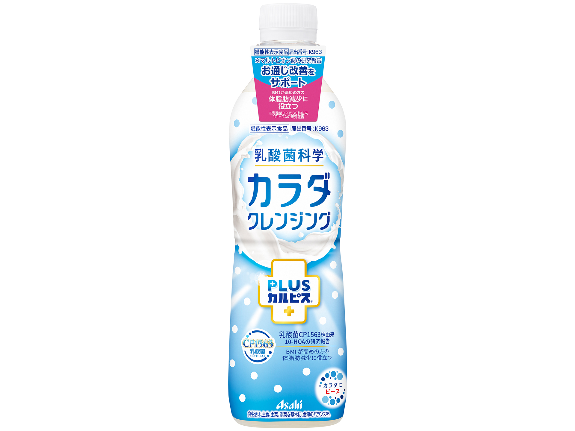 PLUSカルピス カラダクレンジング