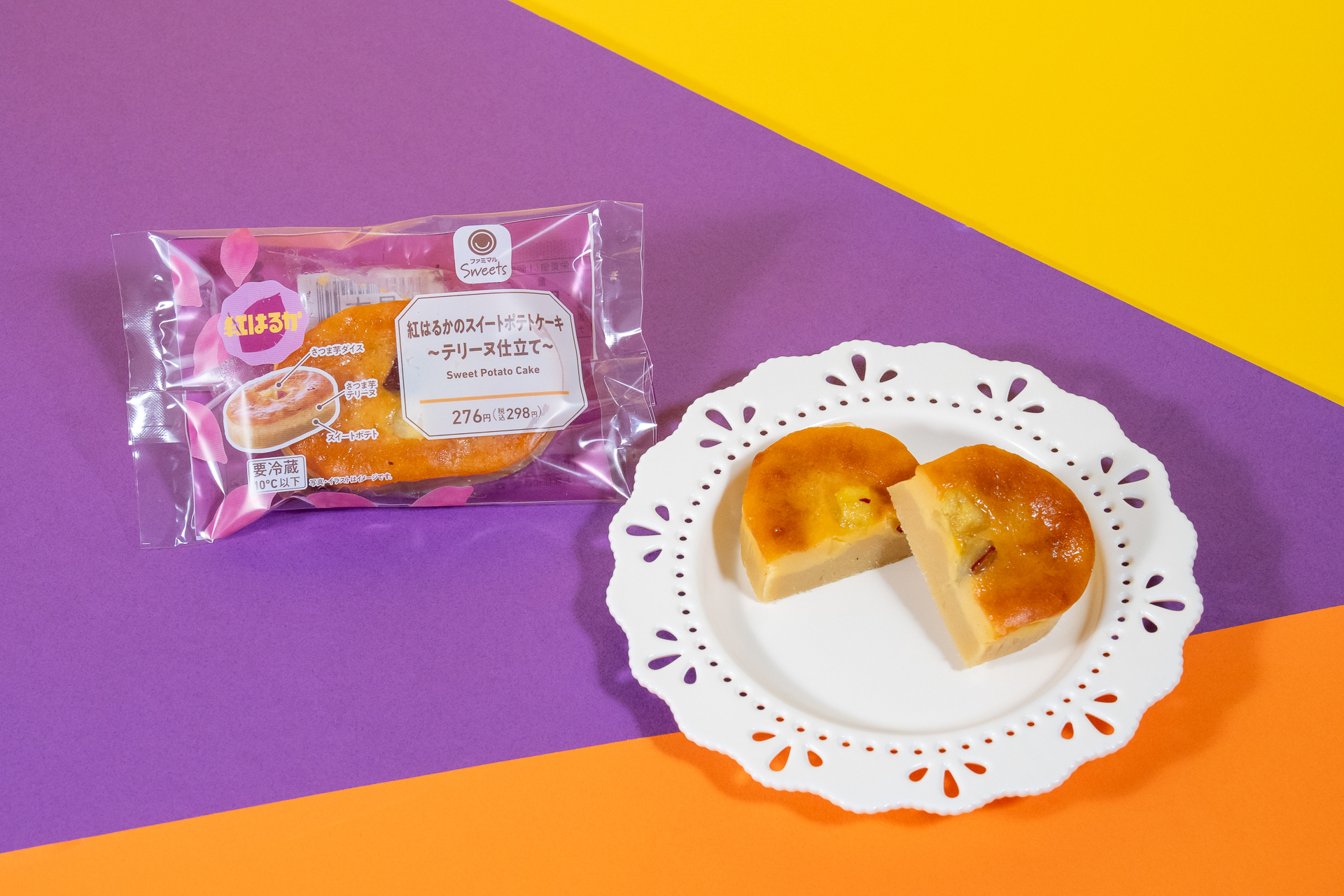 「紅はるかのスイートポテト ～テリーヌ仕立て～」（298円）