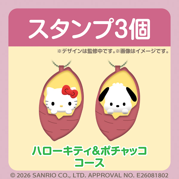 ハローキティ＆ポチャッコ コース