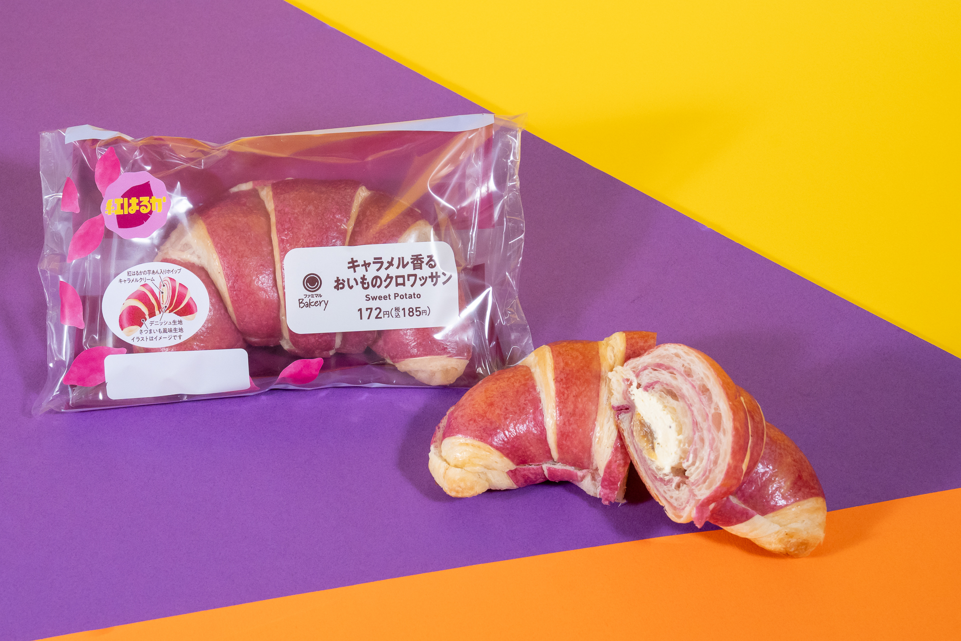 「キャラメル香るおいものクロワッサン（紅はるか）」（185円）
