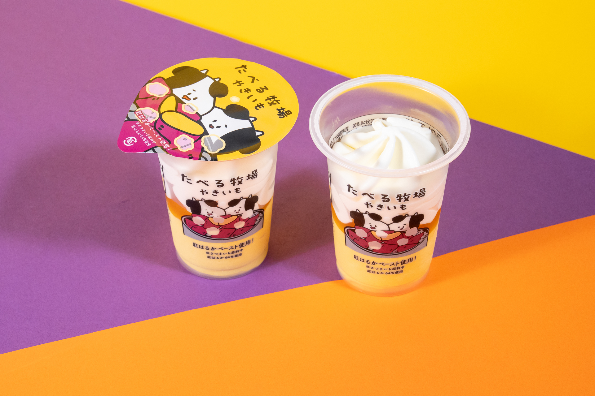 「たべる牧場やきいも」（278円）