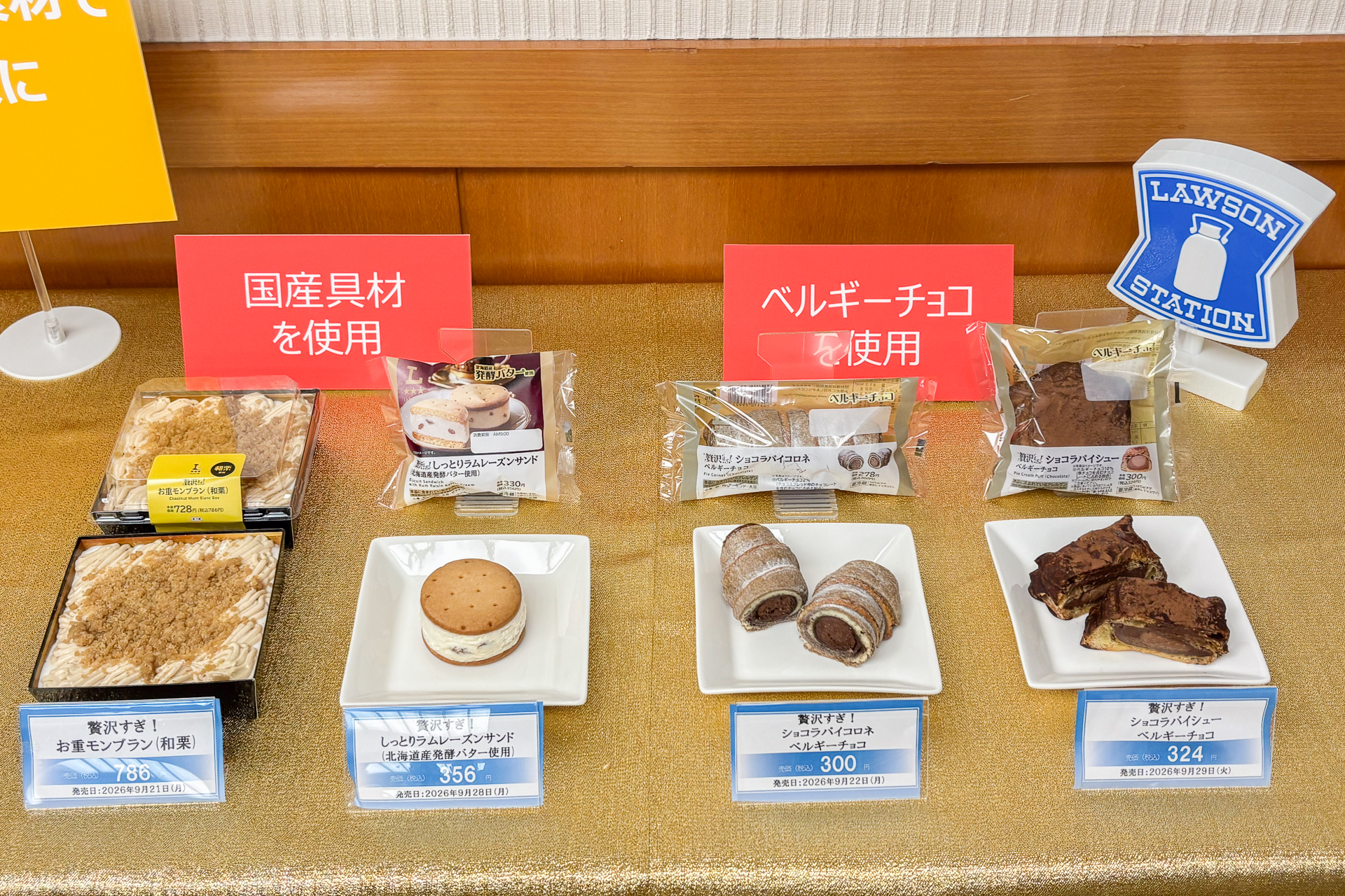 ローソンの十八番であるスイーツからも「贅沢すぎ！」の4品が登場する