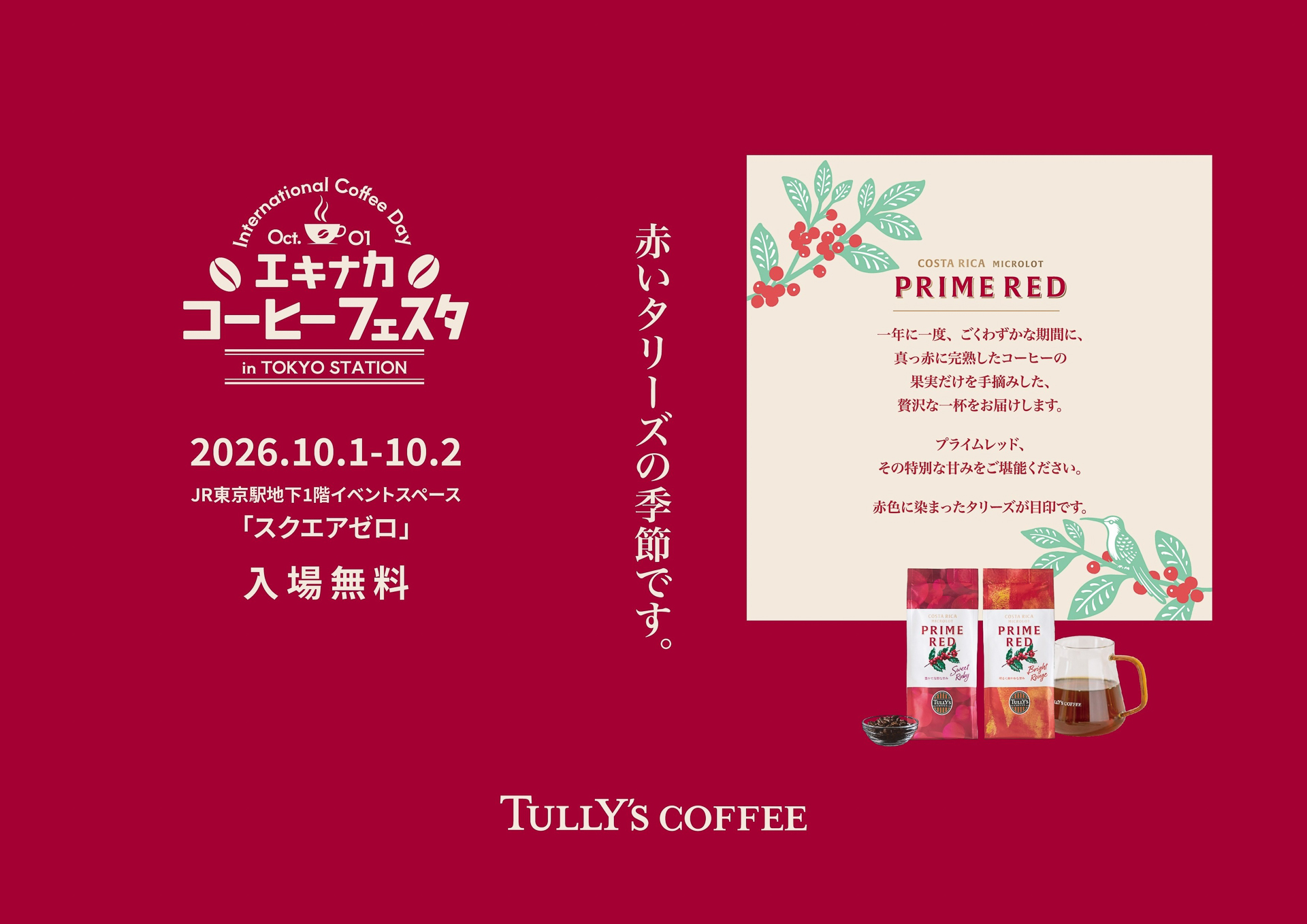10月1日・2日に開催する「エキナカ コーヒーフェスタ in TOKYO STATION」