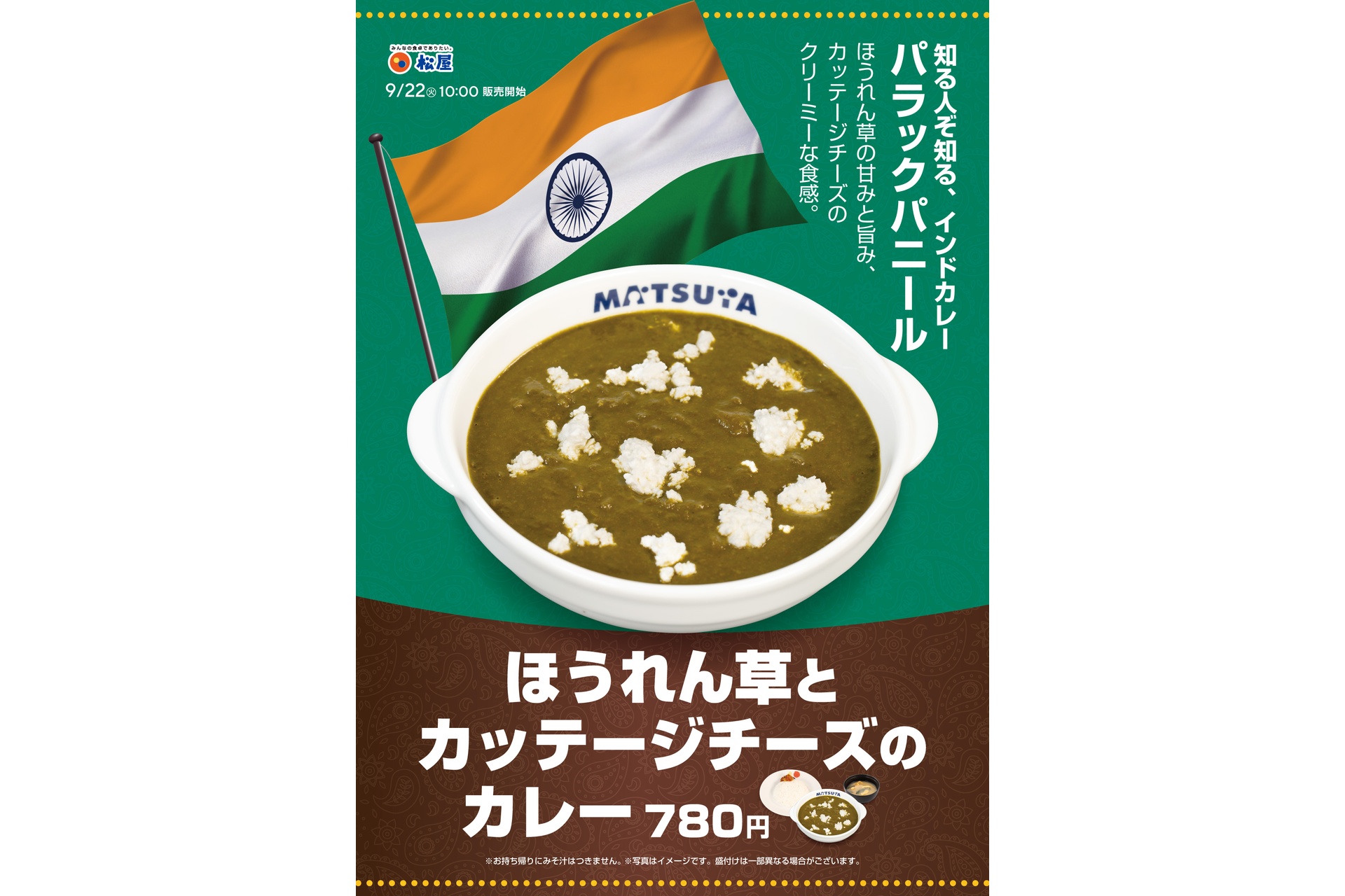ほうれん草とカッテージチーズのカレー