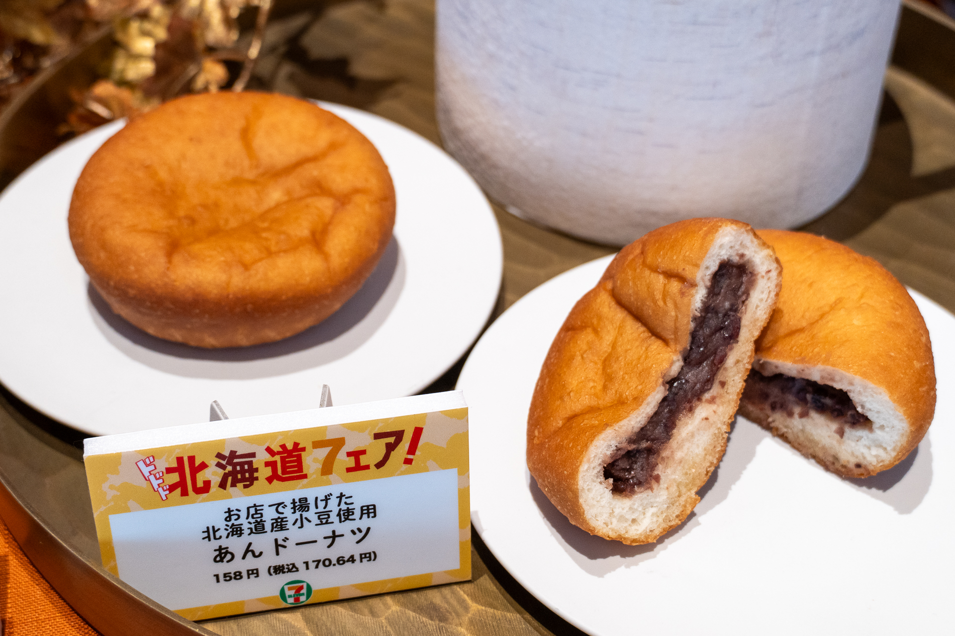 「お店で揚げた北海道産小豆使用あんドーナツ」（158円）