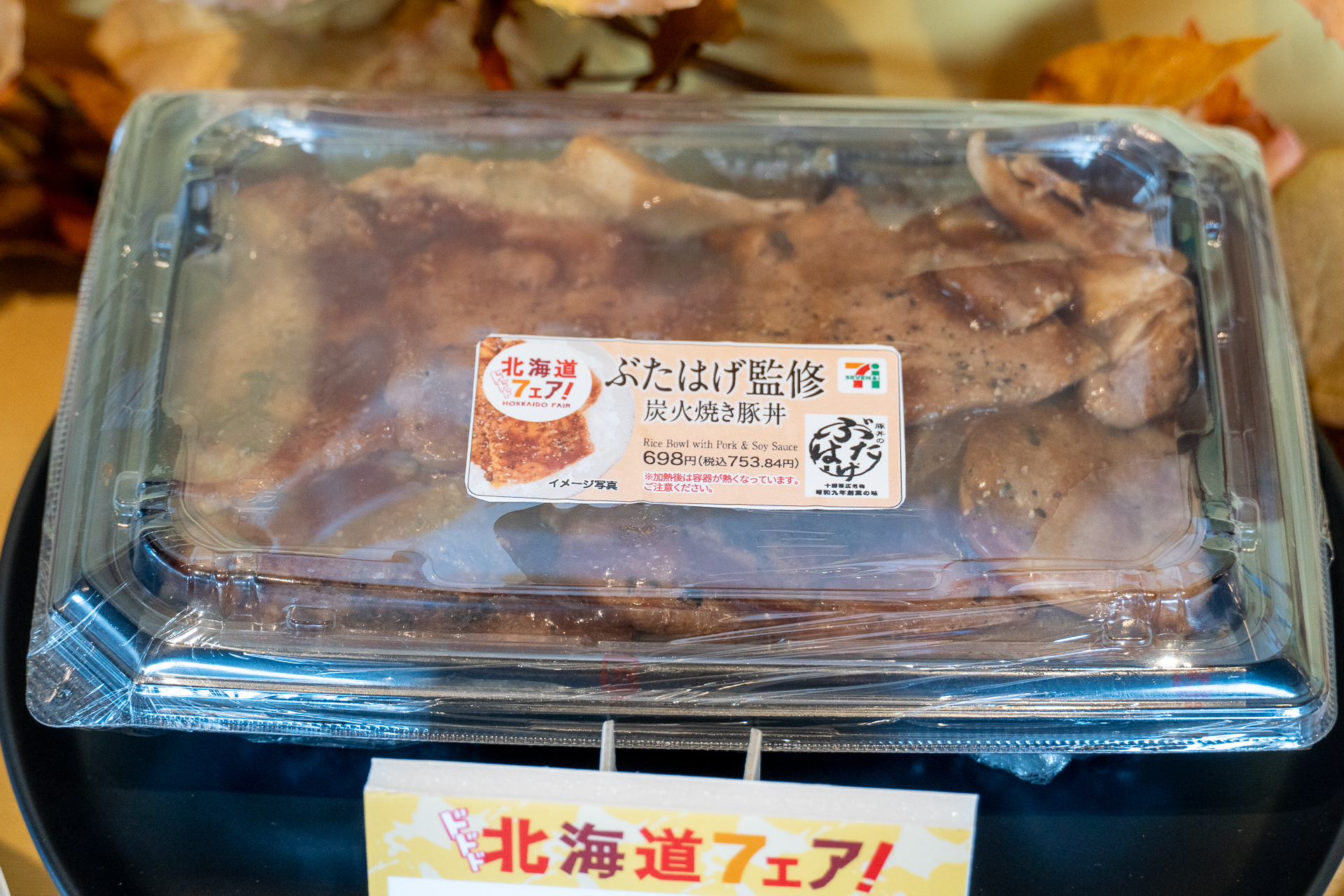 「ぶたはげ監修 炭火焼き豚丼」（698円）