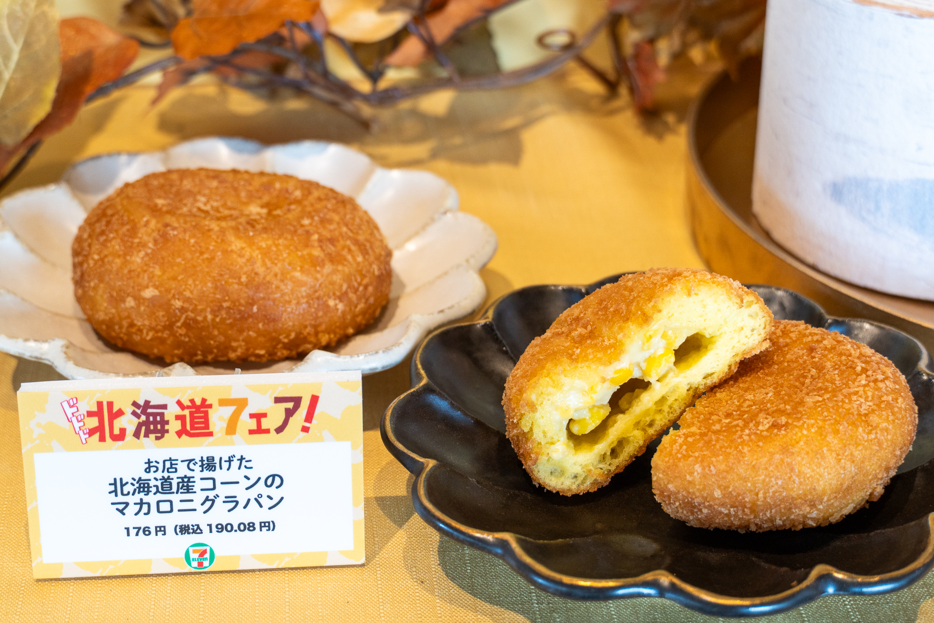 「お店で揚げた 北海道産コーンのマカロニグラパン」（176円）
