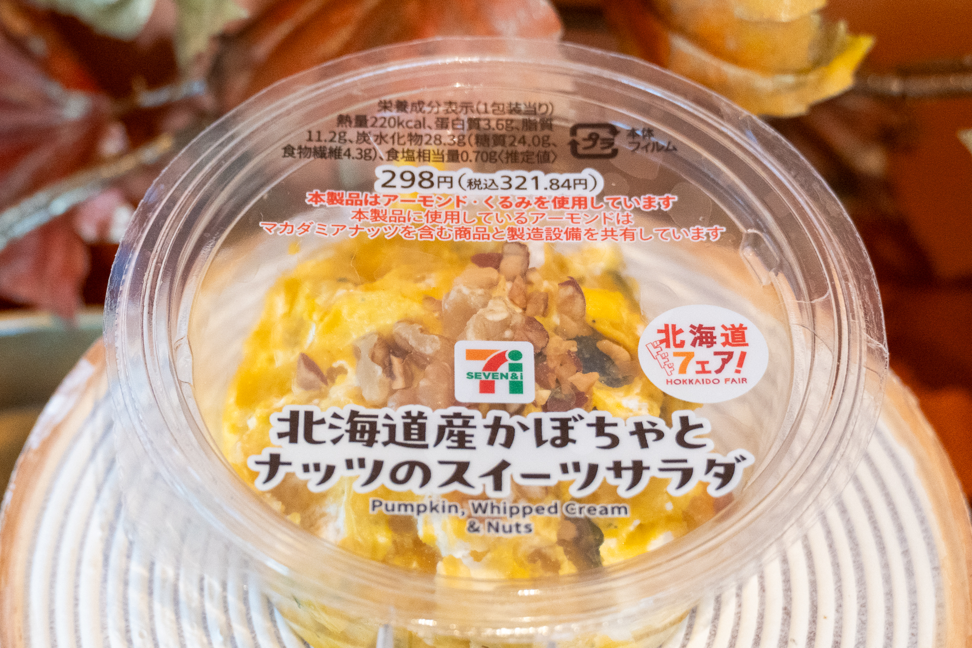 「北海道産かぼちゃとナッツのスイーツサラダ」（298円）