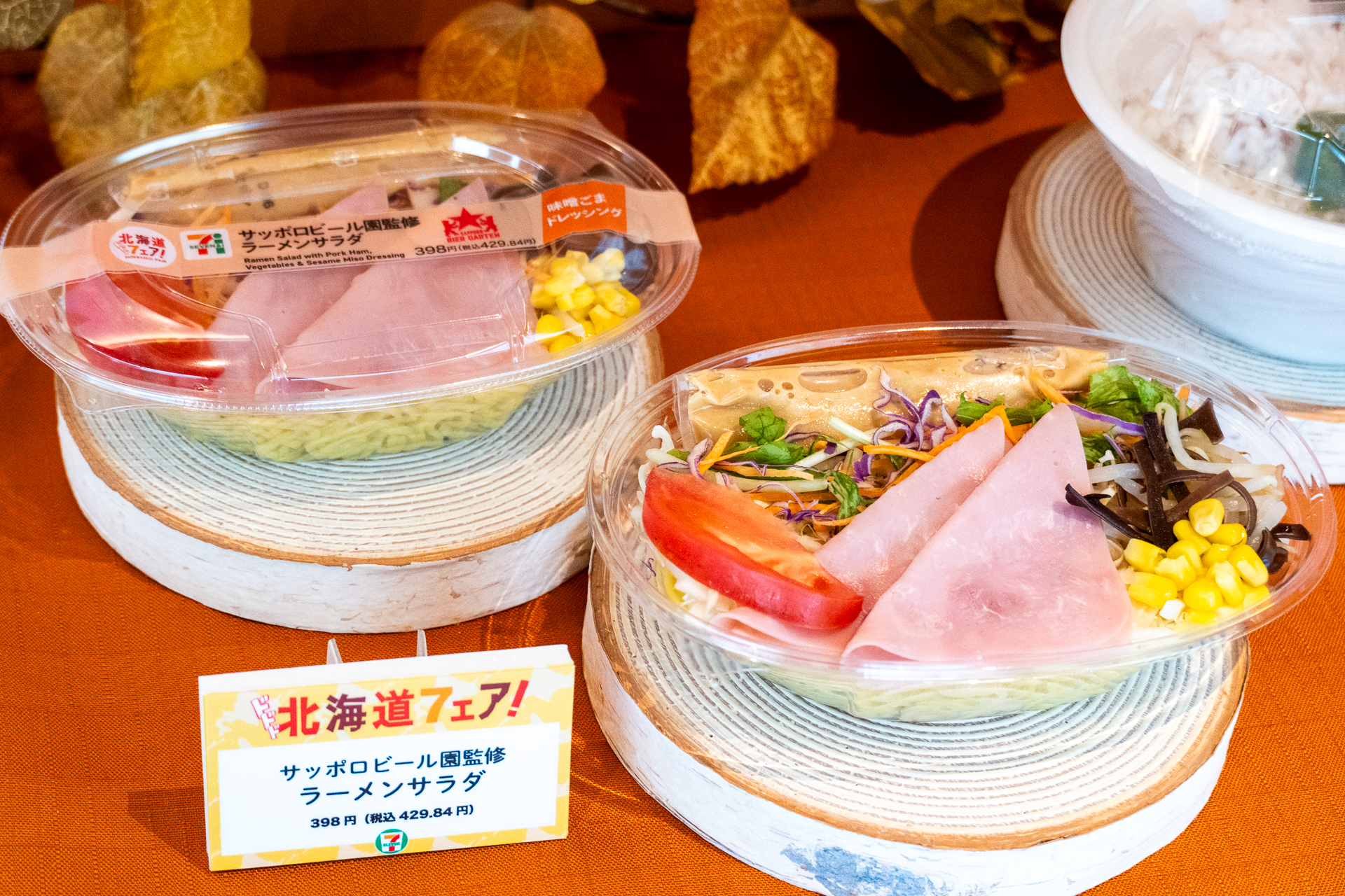 「サッポロビール園監修 ラーメンサラダ」（398円）