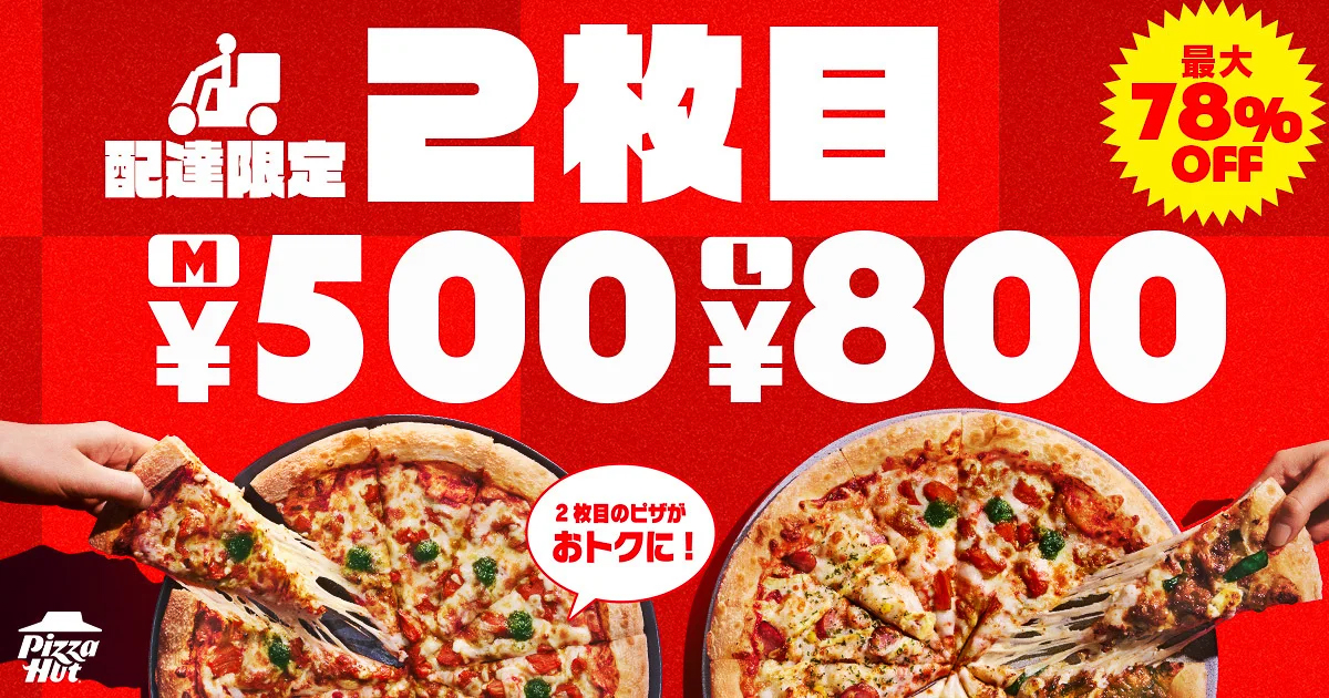配達限定で2枚目がMサイズ500円・Lサイズ800円