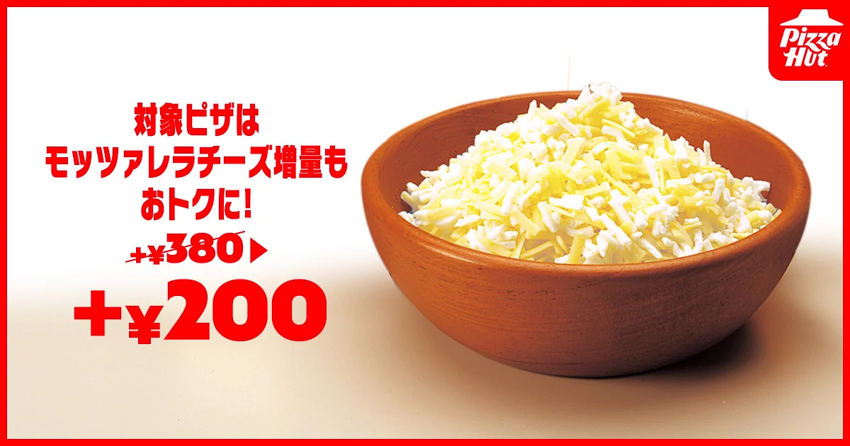 対象6種はモッツァレラチーズ増量が200円