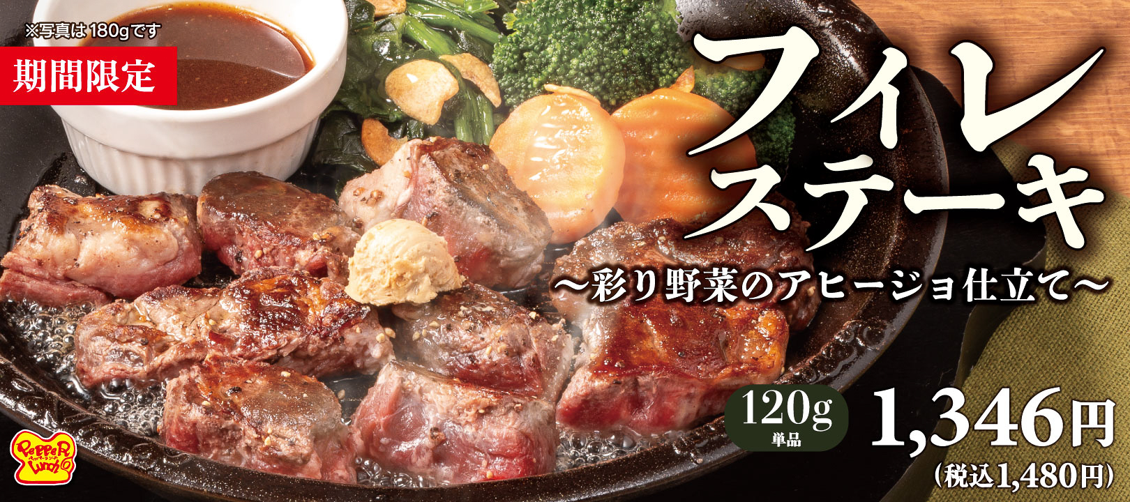 今年は付け合わせにほうれん草を加え、肉は240gまで用意