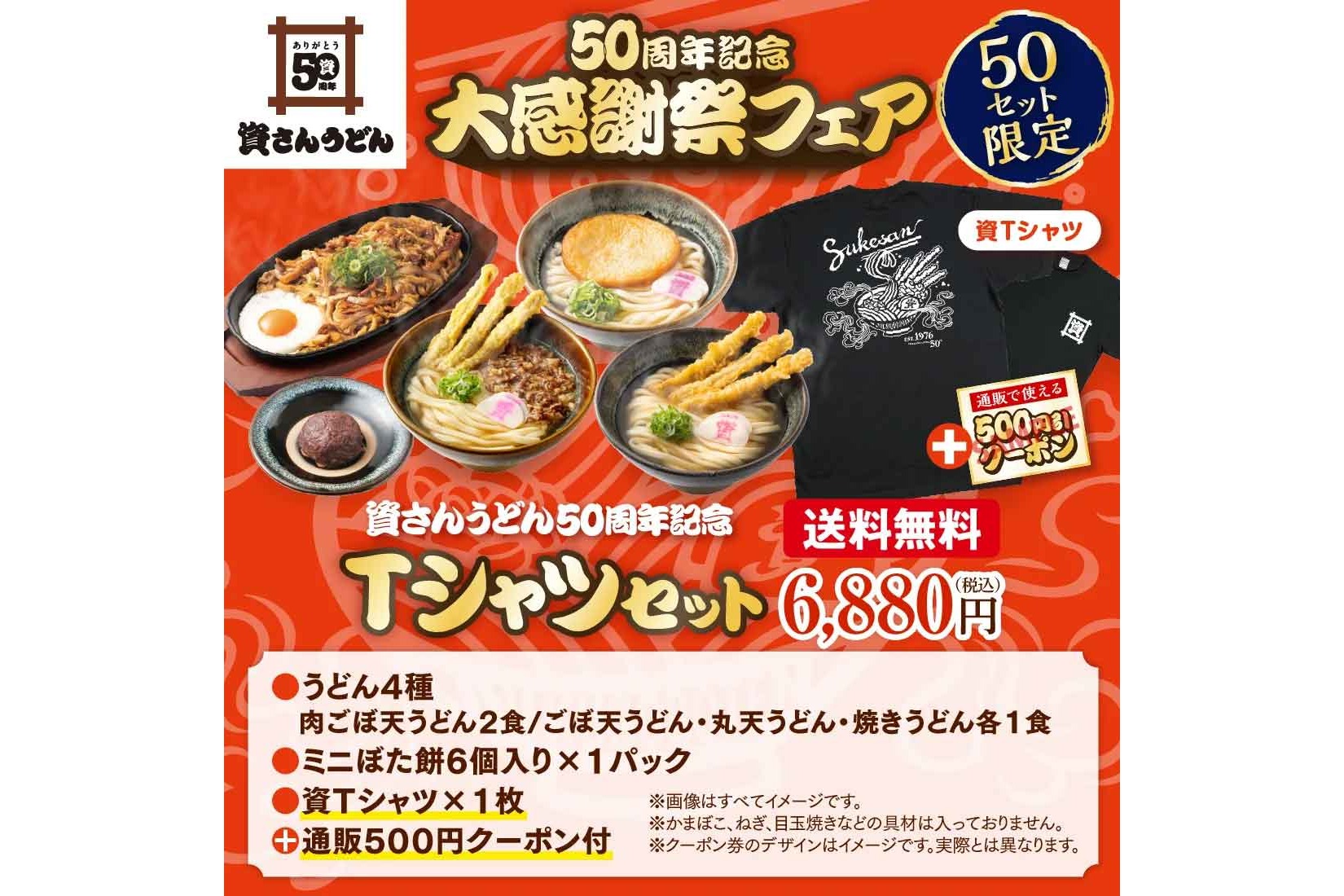 Tシャツセット（50セット限定）