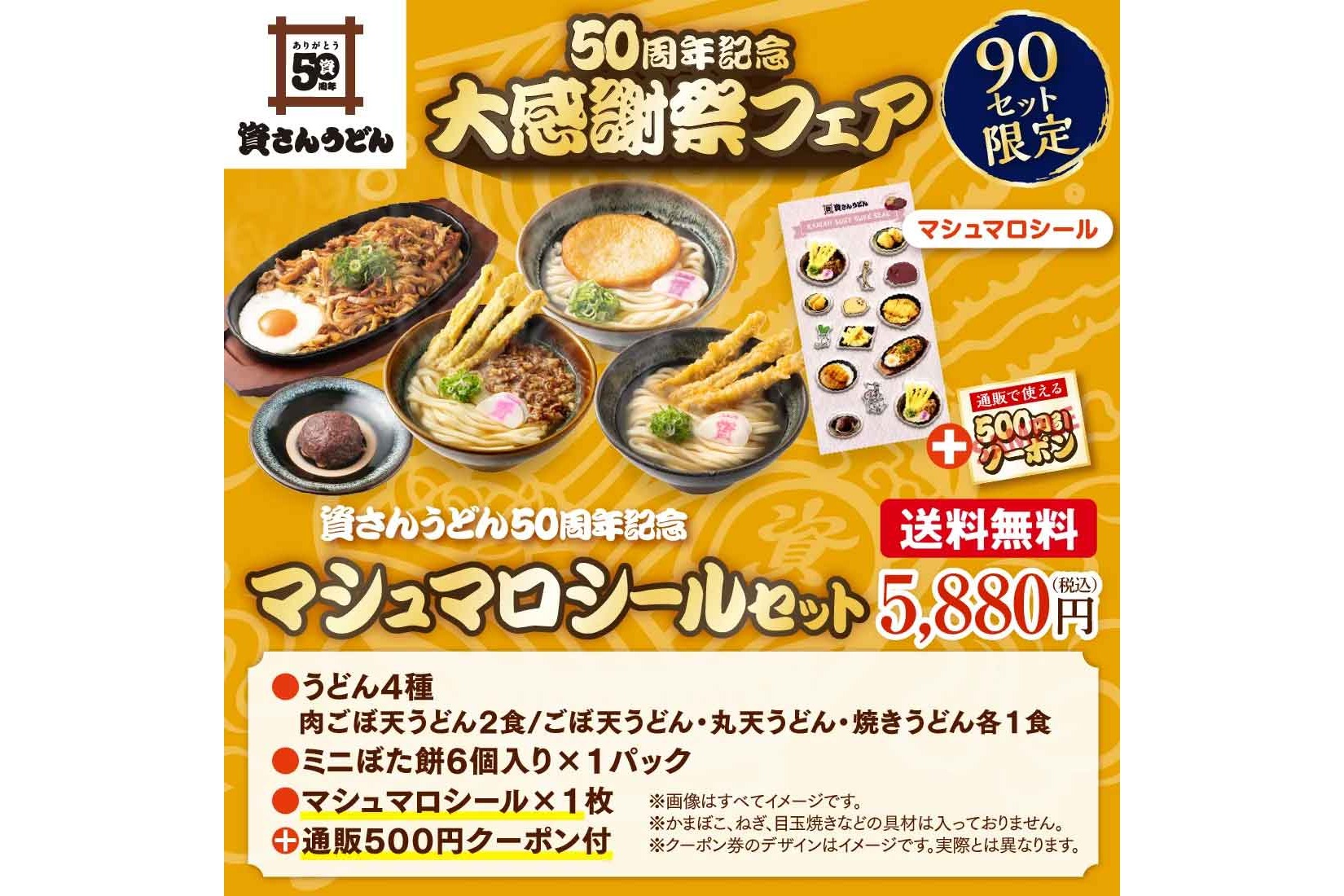 マシュマロシールセット（90セット限定）