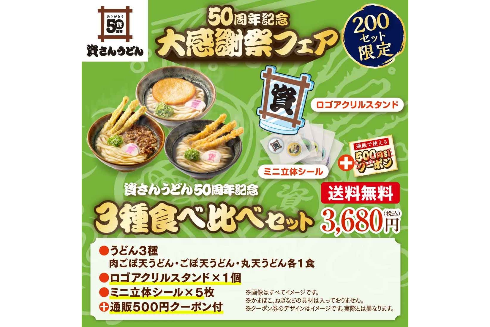 3種食べ比べセット（200セット限定）