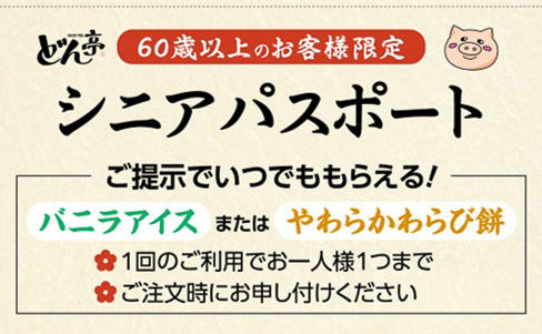 提示でデザート1品をプレゼント