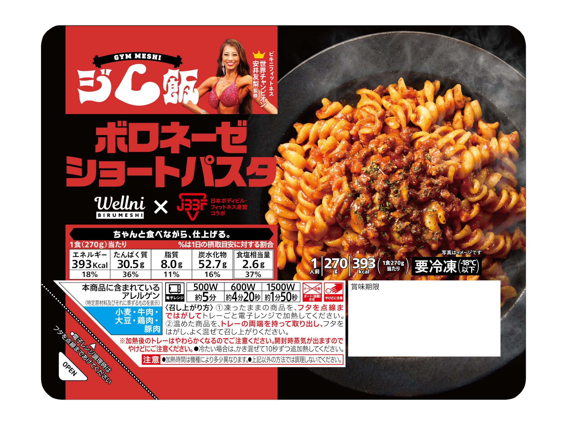 ジム飯 ボロネーゼショートパスタ