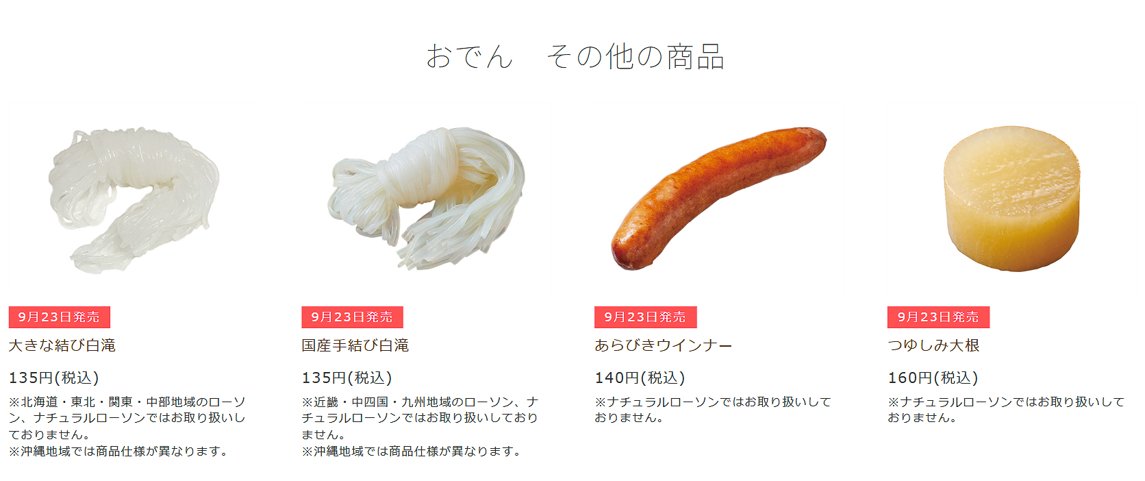 「あらびきウインナー」など