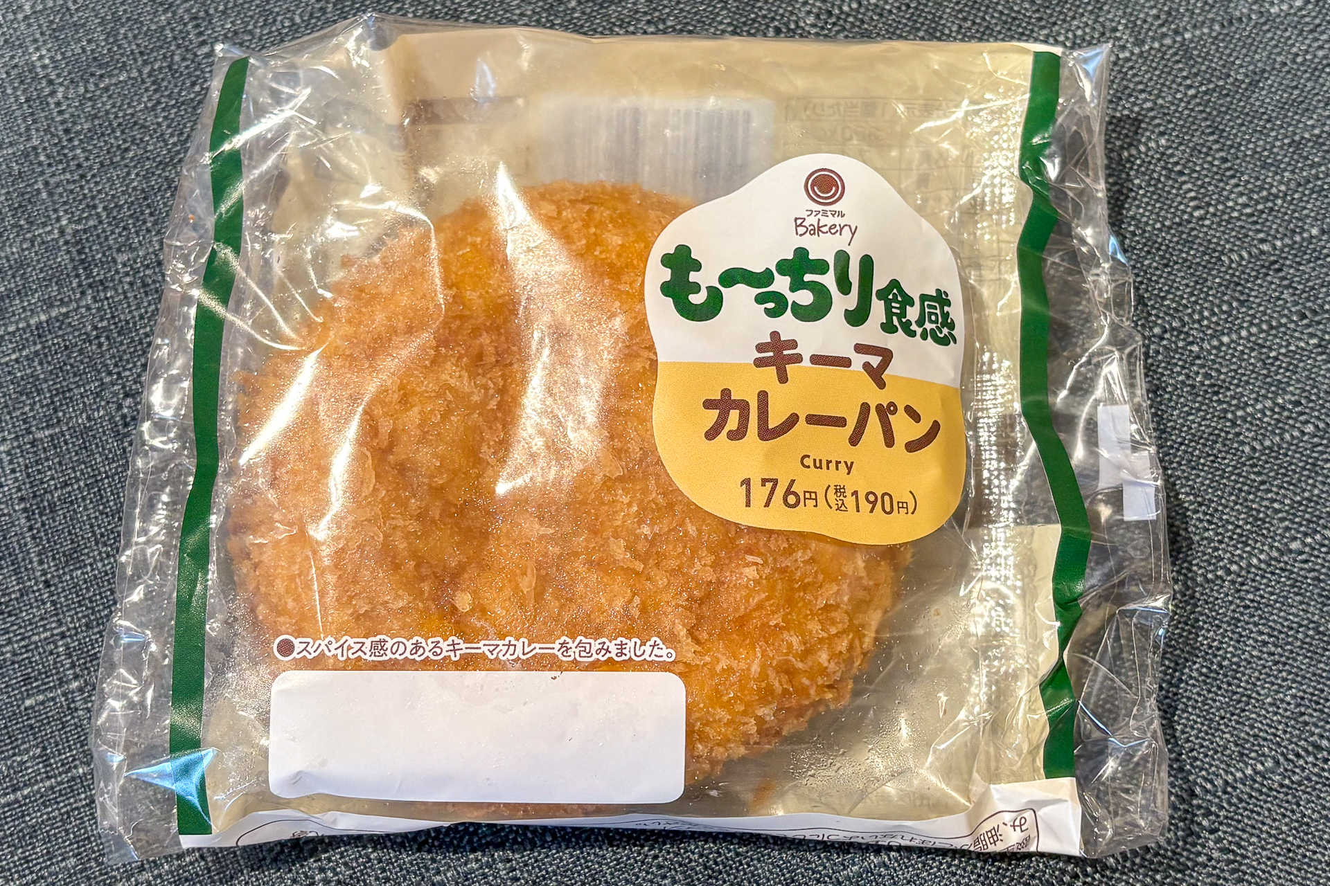 も～っちり食感 キーマカレーパン