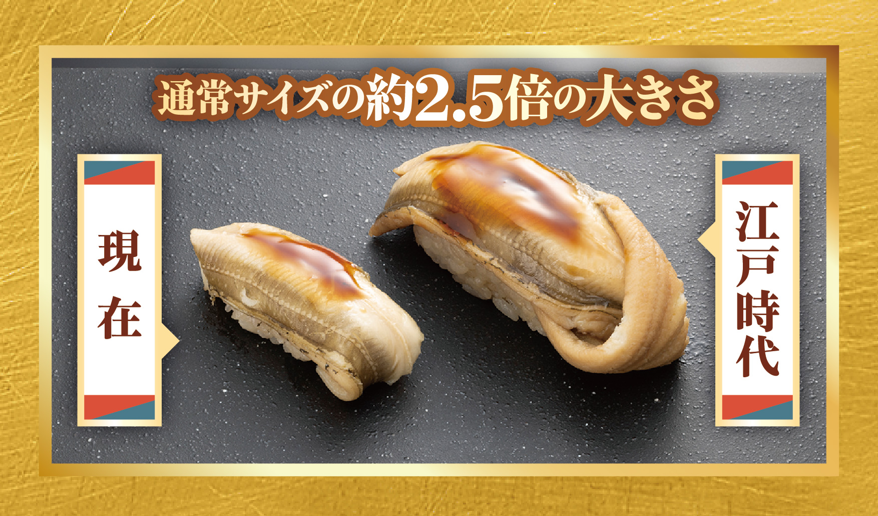 江戸時代と現在のにぎり寿司の比較