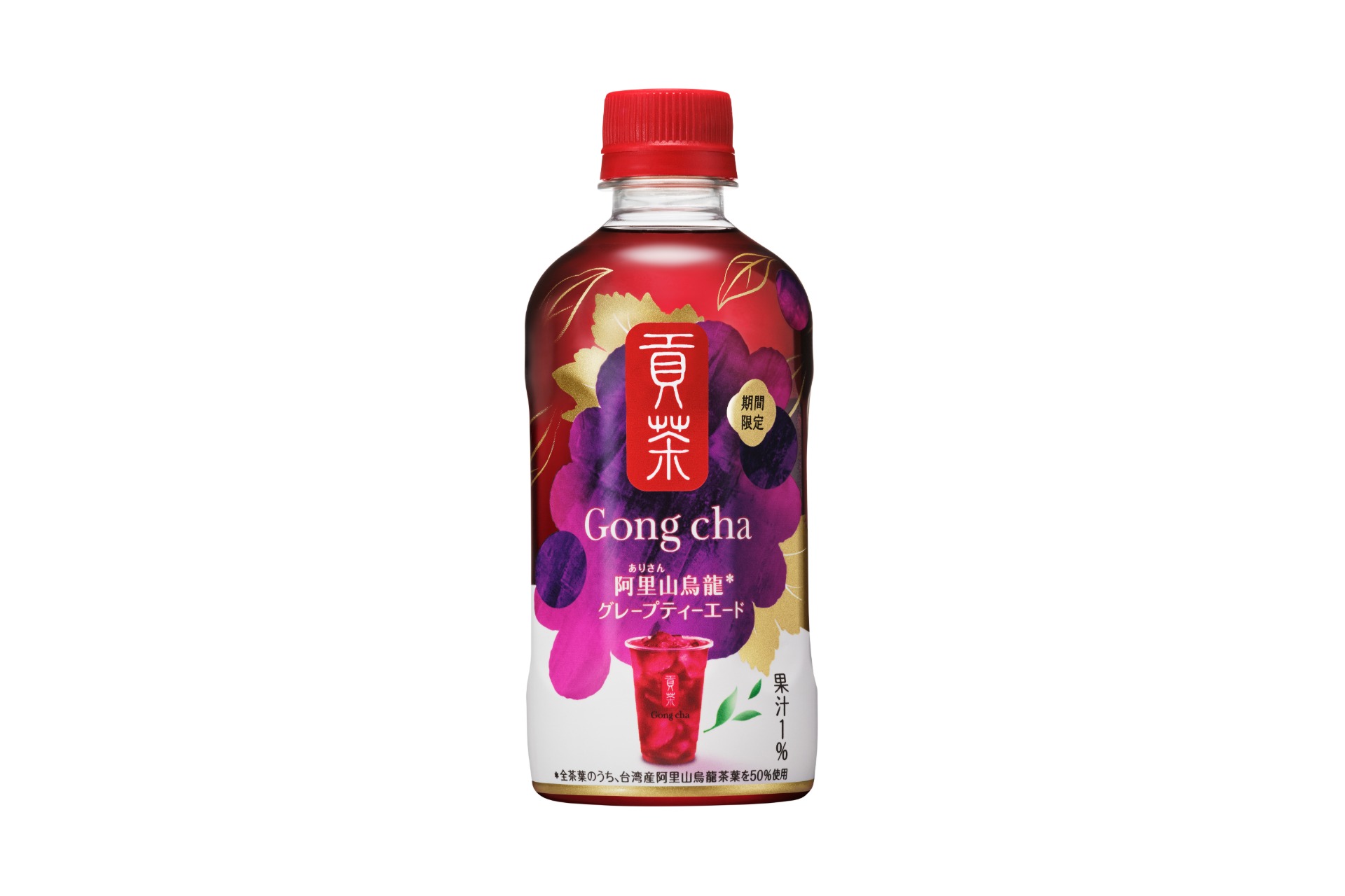 貢茶 阿里山烏龍グレープティーエード