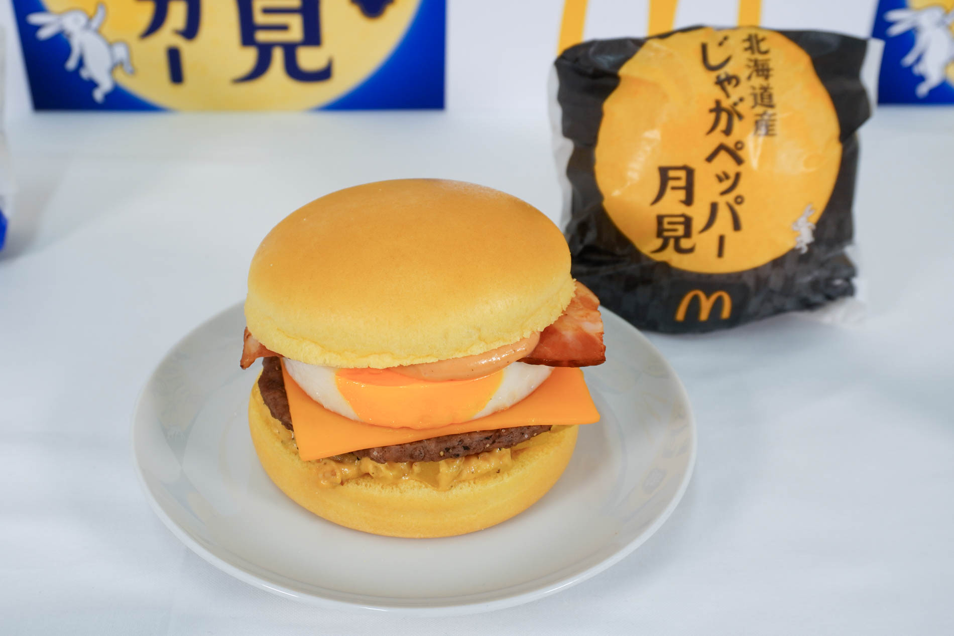マクドナルドの「北海道産じゃがペッパー月見」