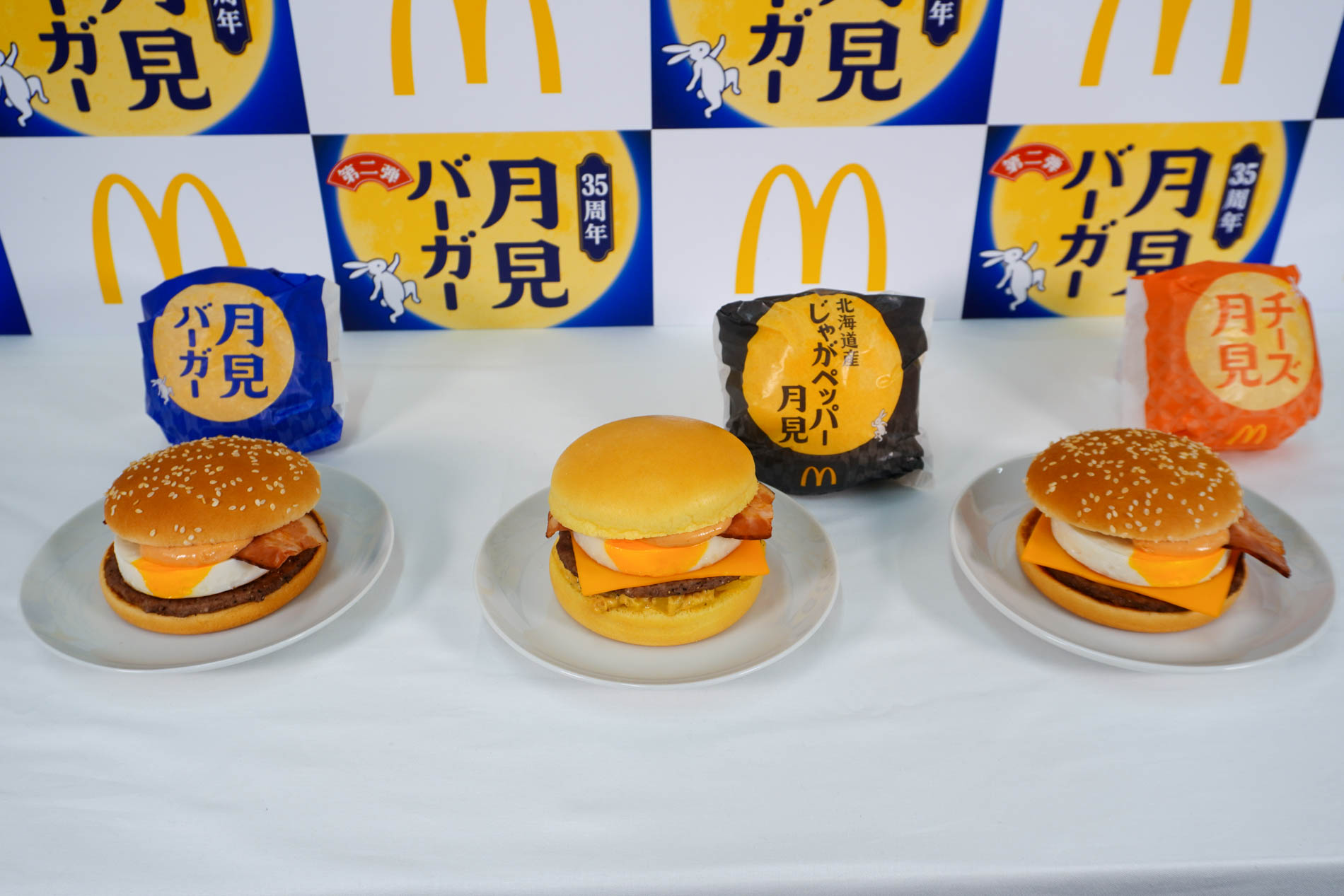 左から「月見バーガー」「北海道産じゃがペッパー月見」「チーズ月見」