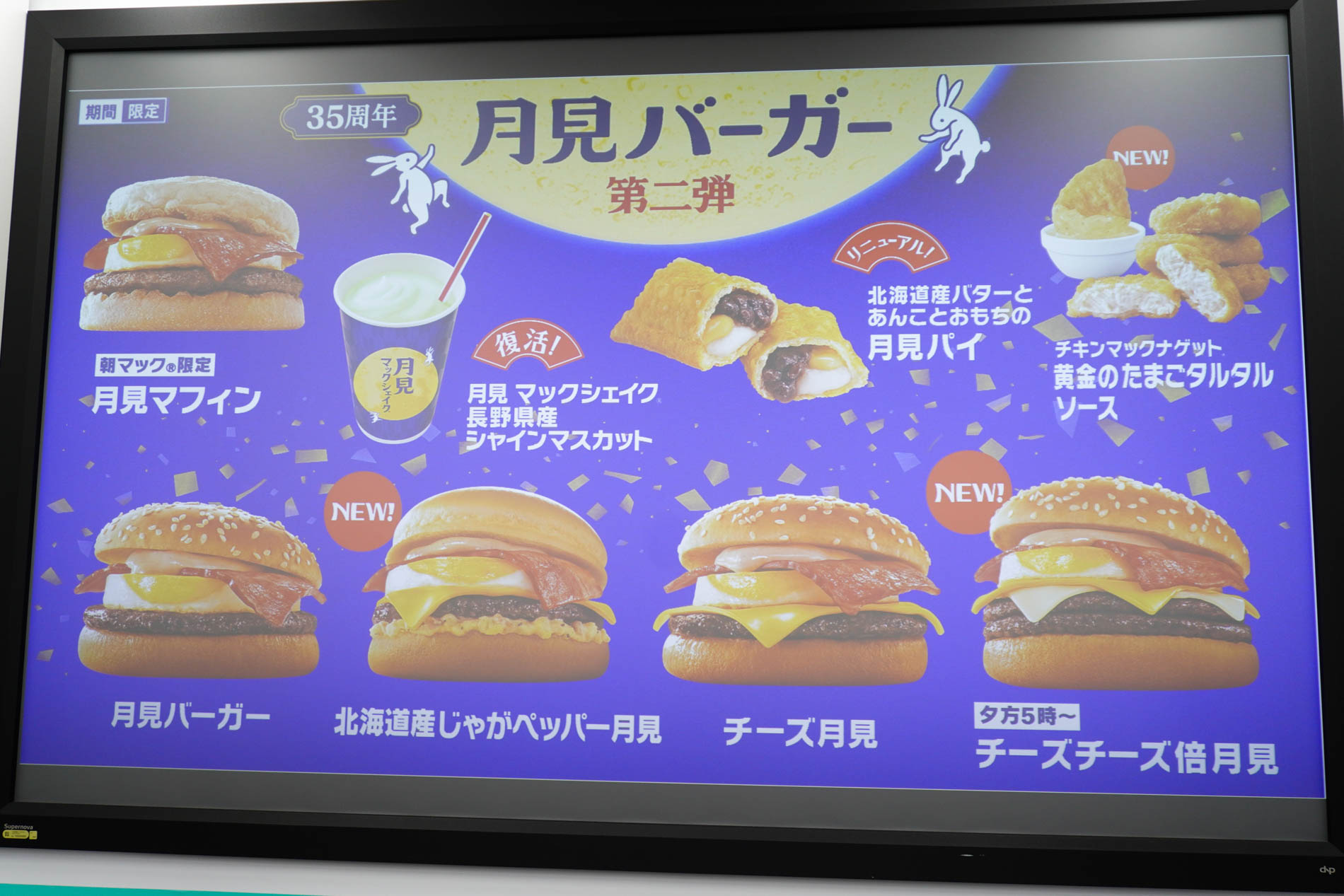 月見ファミリー
