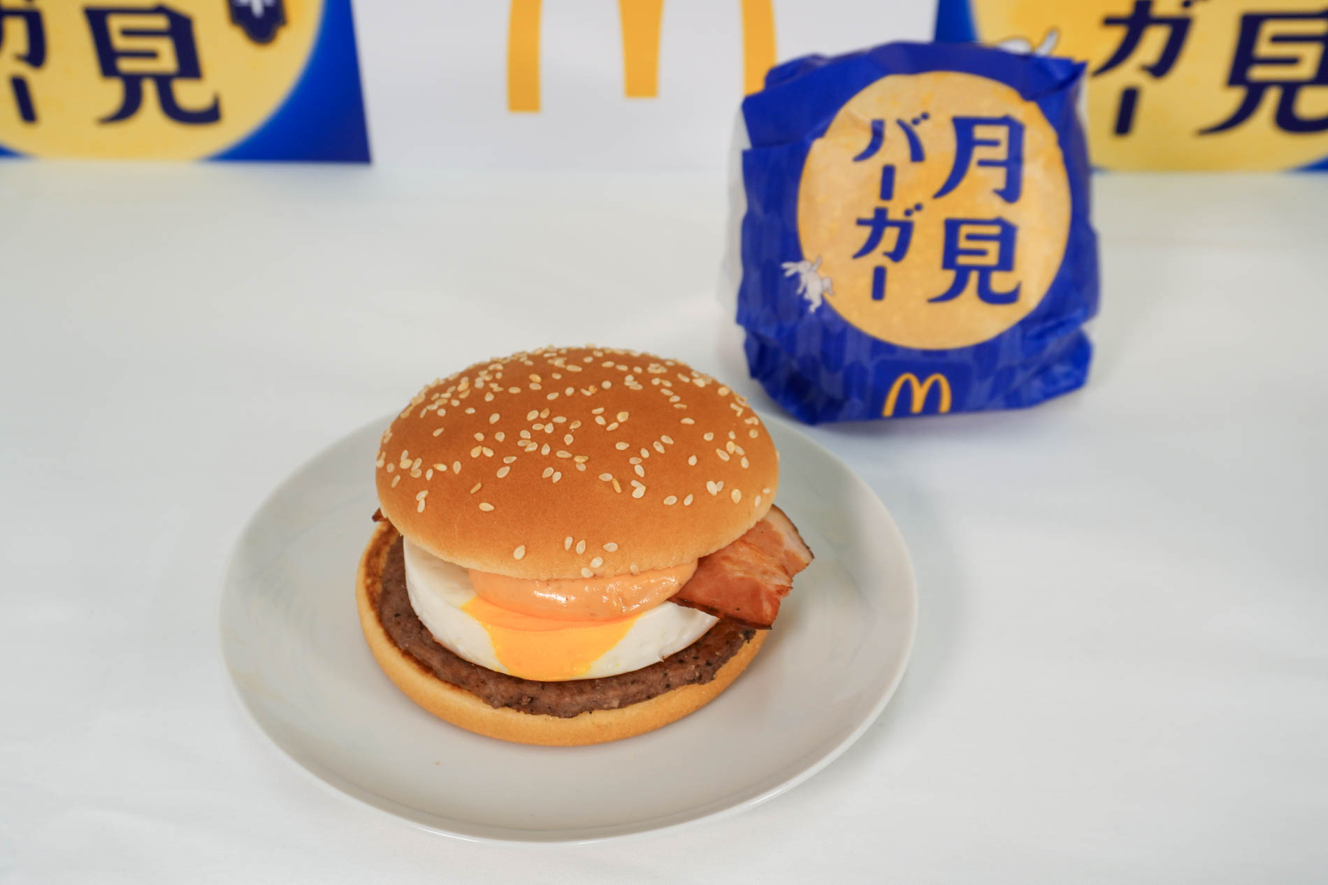 月見バーガー
