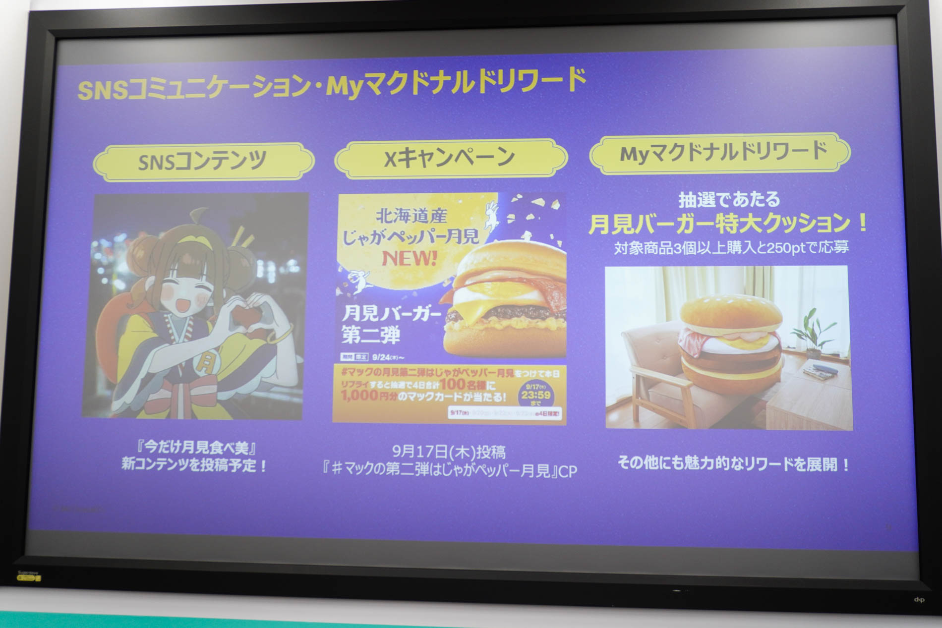 キャンペーンも継続して実施
