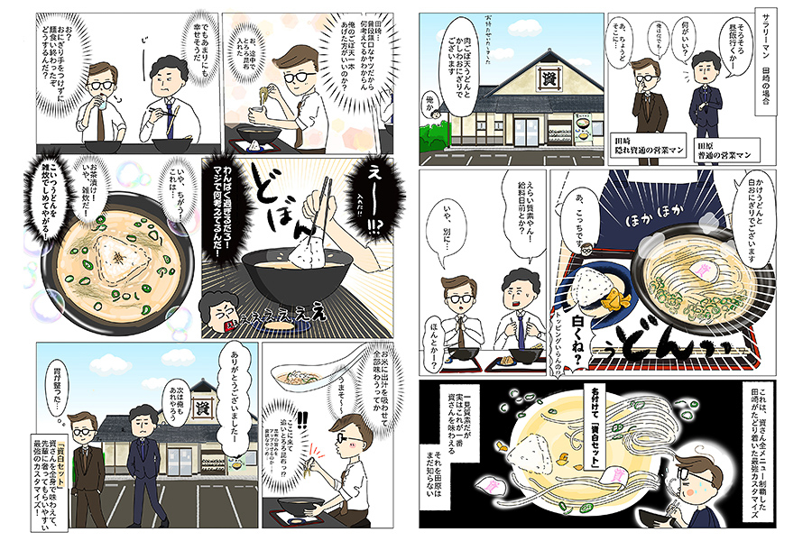 資さんうどんの魅力を伝える漫画