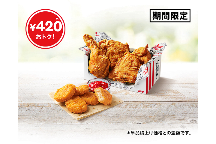 ケンタッキーフライドチキン「とりの日パック」