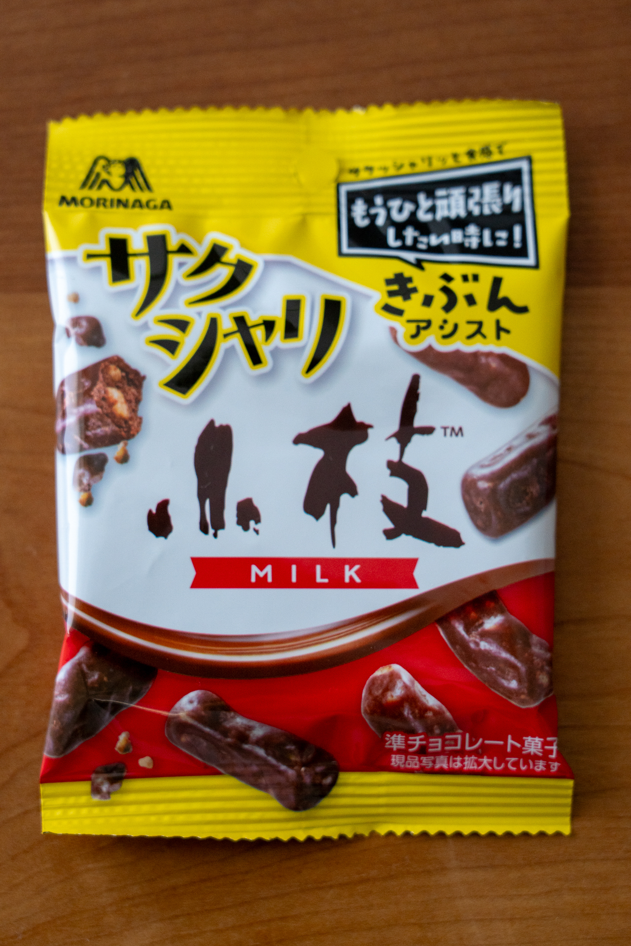 「森永製菓 サクシャリ小枝 ミルク」（173円）