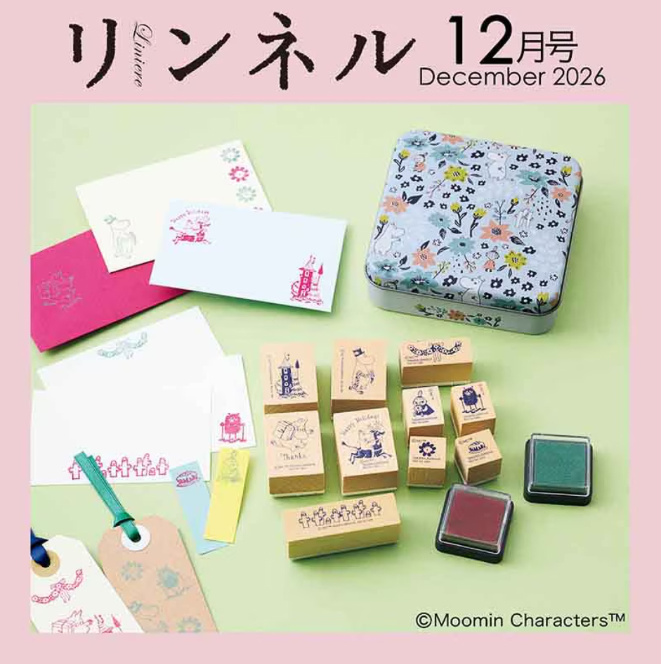 「リンネル」12月号はムーミンの木製スタンプセットが付録