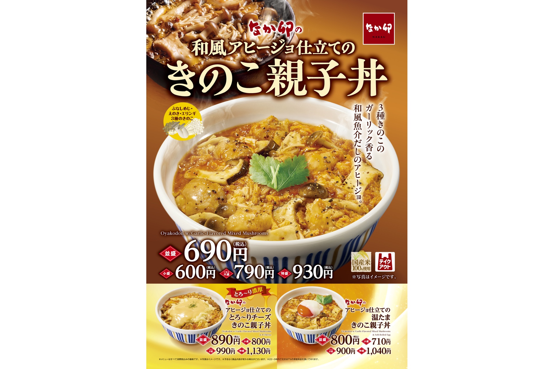 なか卯の「きのこ親子丼」