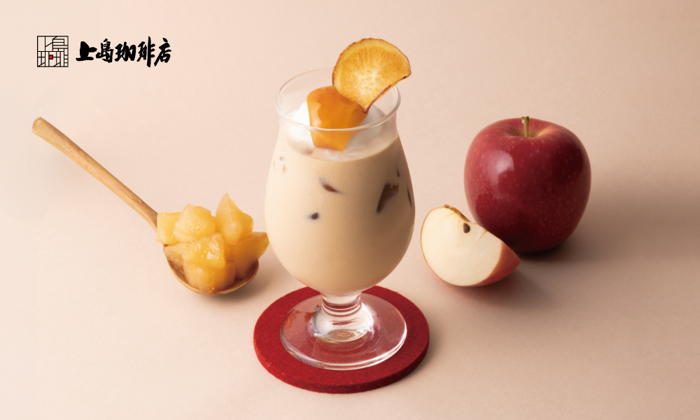 「林檎と芋蜜のミルク珈琲」（840円）